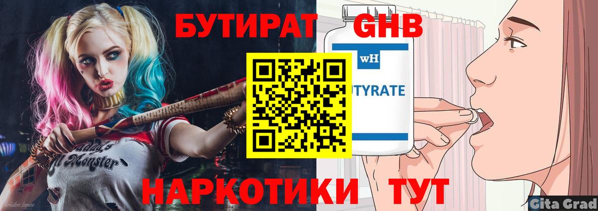 Бутират  Вход с VPN  Лосино-Петровский  БУТИРАТ оксибутират 