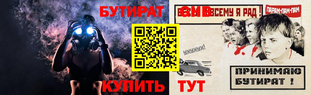 Бутират буратино Лосино-Петровский