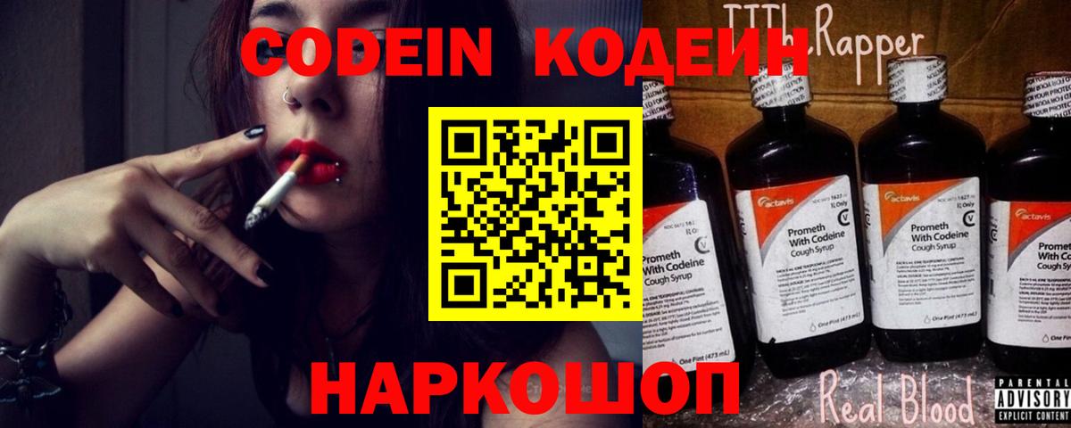 Лосино-Петровский  Codein Purple Drank  Кодеин напиток Lean (лин)  Вход с VPN 