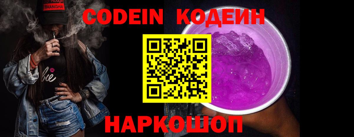 Кодеин напиток Lean (лин) Лосино-Петровский