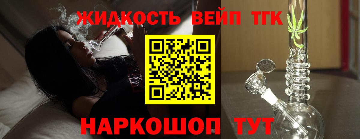 Дистиллят ТГК вейп с тгк Лосино-Петровский